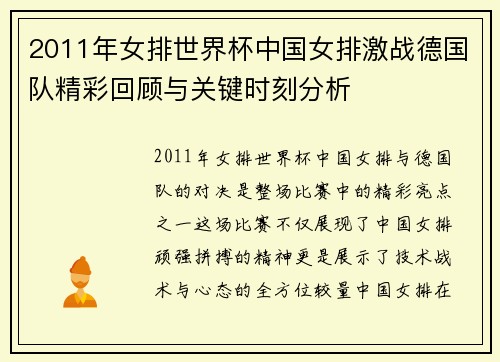 2011年女排世界杯中国女排激战德国队精彩回顾与关键时刻分析 2011年女排世界杯中国女排激战德国队精彩回顾与关键时刻分析