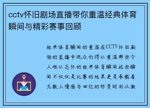 cctv怀旧剧场直播带你重温经典体育瞬间与精彩赛事回顾
