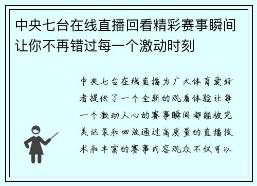 中央七台在线直播回看精彩赛事瞬间让你不再错过每一个激动时刻