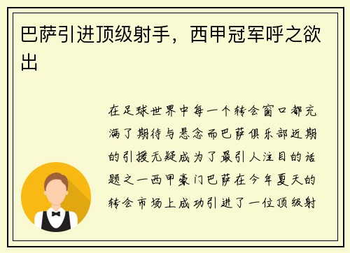 巴萨引进顶级射手,西甲冠军呼之欲出 巴萨引进顶级射手,西甲冠军呼之欲出