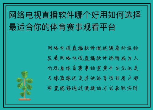 网络电视直播软件哪个好用如何选择最适合你的体育赛事观看平台